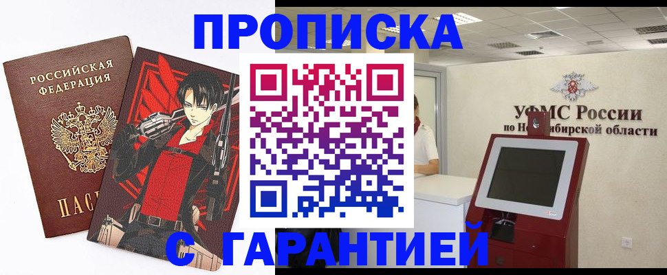прописка паспорт в Сорочинске
