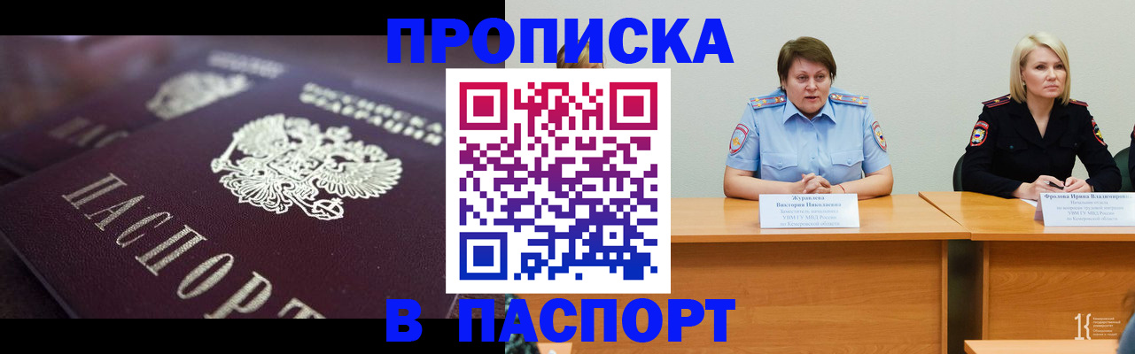 прописка в Сорочинске