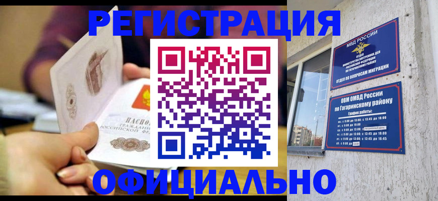 временная регистрация госуслуги в Сорочинске